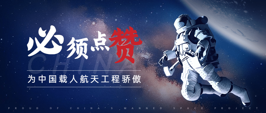 航天航空科技风融媒体公众号首图预览效果