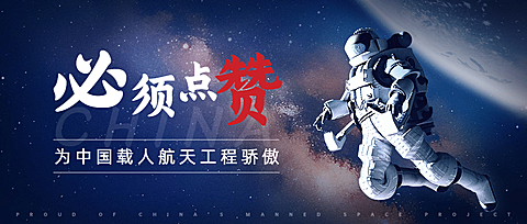 航天航空科技风融媒体公众号首图