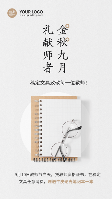 教师节感恩文具产品展示手机海报预览效果