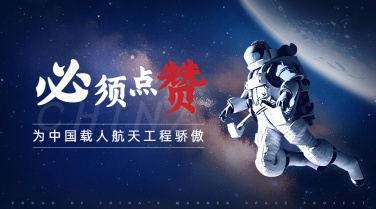 航天航空科技风融媒体横版banner