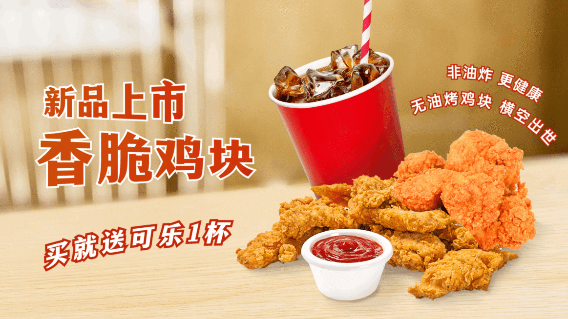 炸鸡汉堡促销推荐横屏动图预览效果