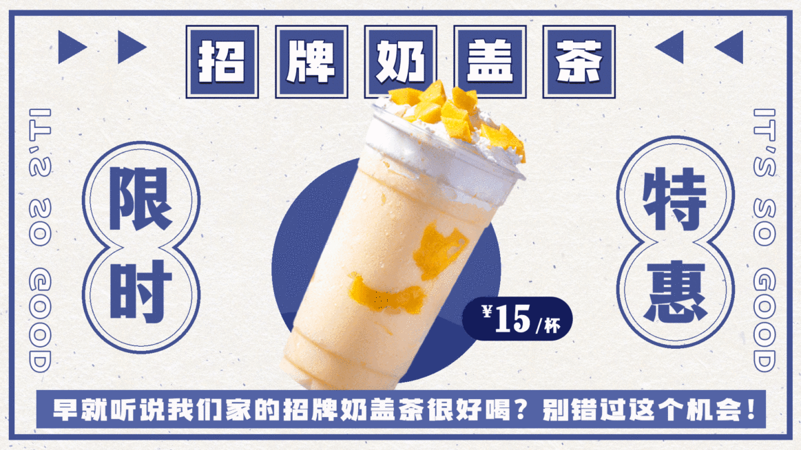 奶茶限时促销推荐横屏动图预览效果