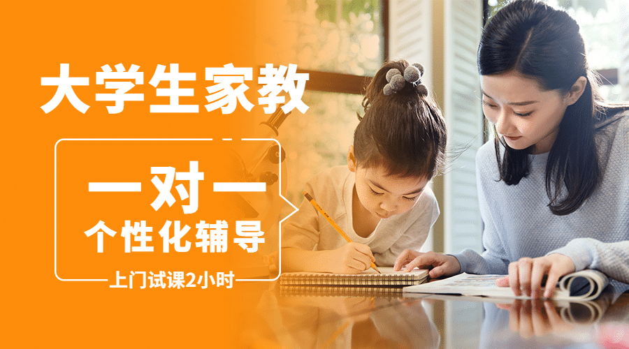 大学生家教一对一横版广告banner预览效果