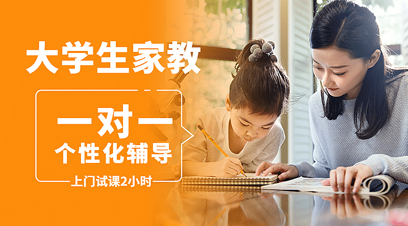 大学生家教一对一横版广告banner