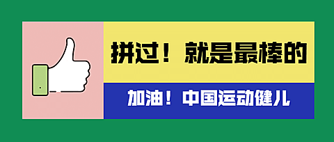 励志最新消息点赞热点公众号首图
