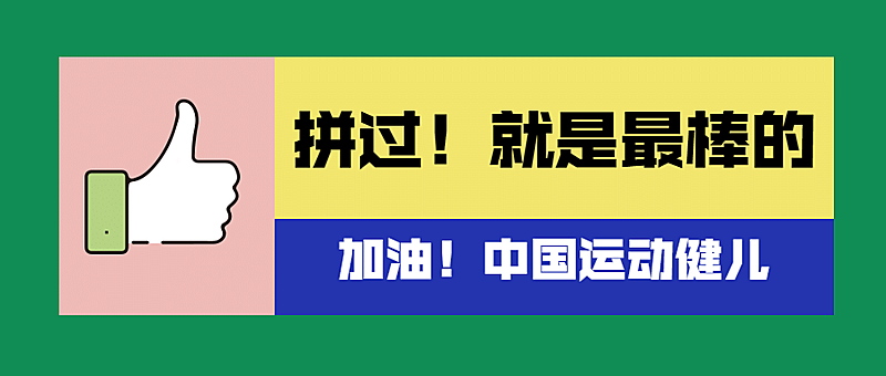 励志最新消息点赞热点公众号首图