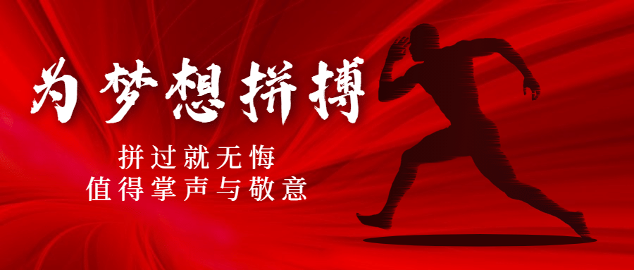 巴黎奥运会加油精神祝福公众号首图