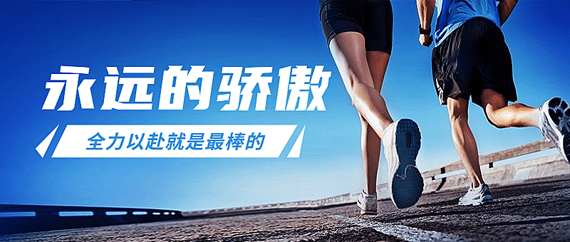 巴黎奥运会加油精神祝福公众号首图
