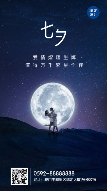 七夕情人节情侣浪漫实景手机海报预览效果