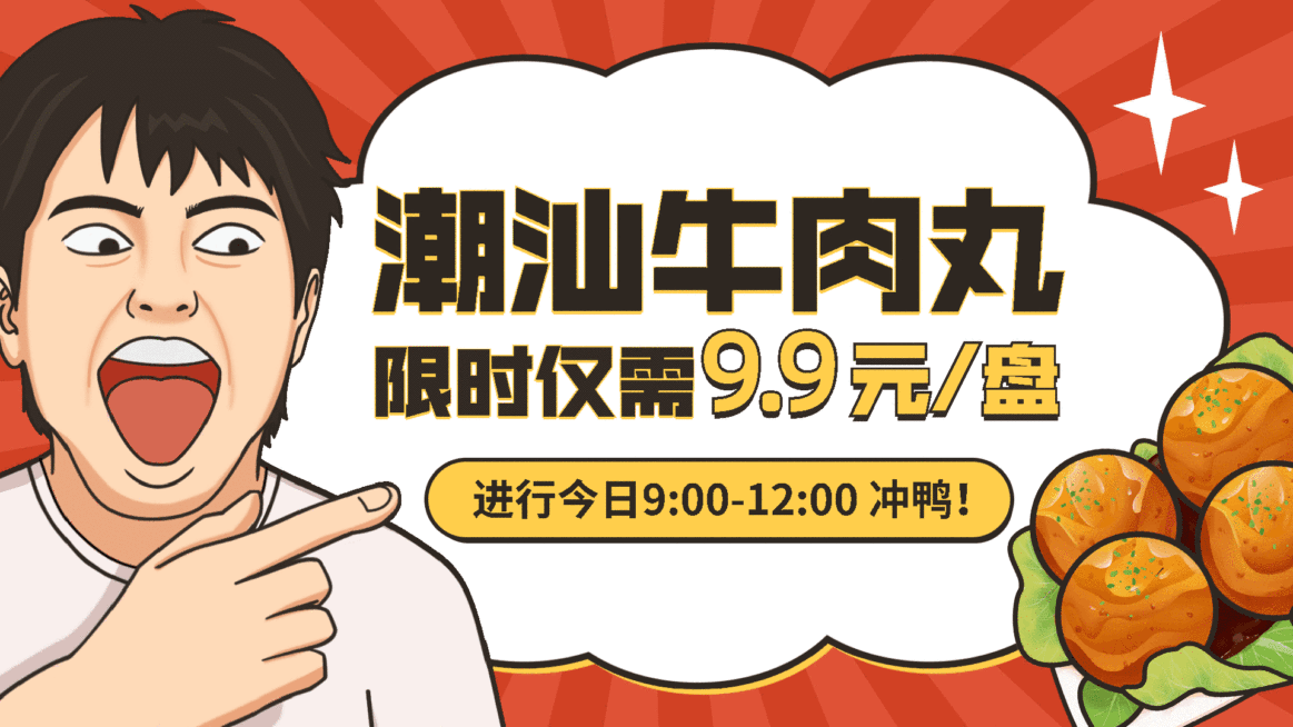 肉类牛肉丸活动促销横屏动图预览效果