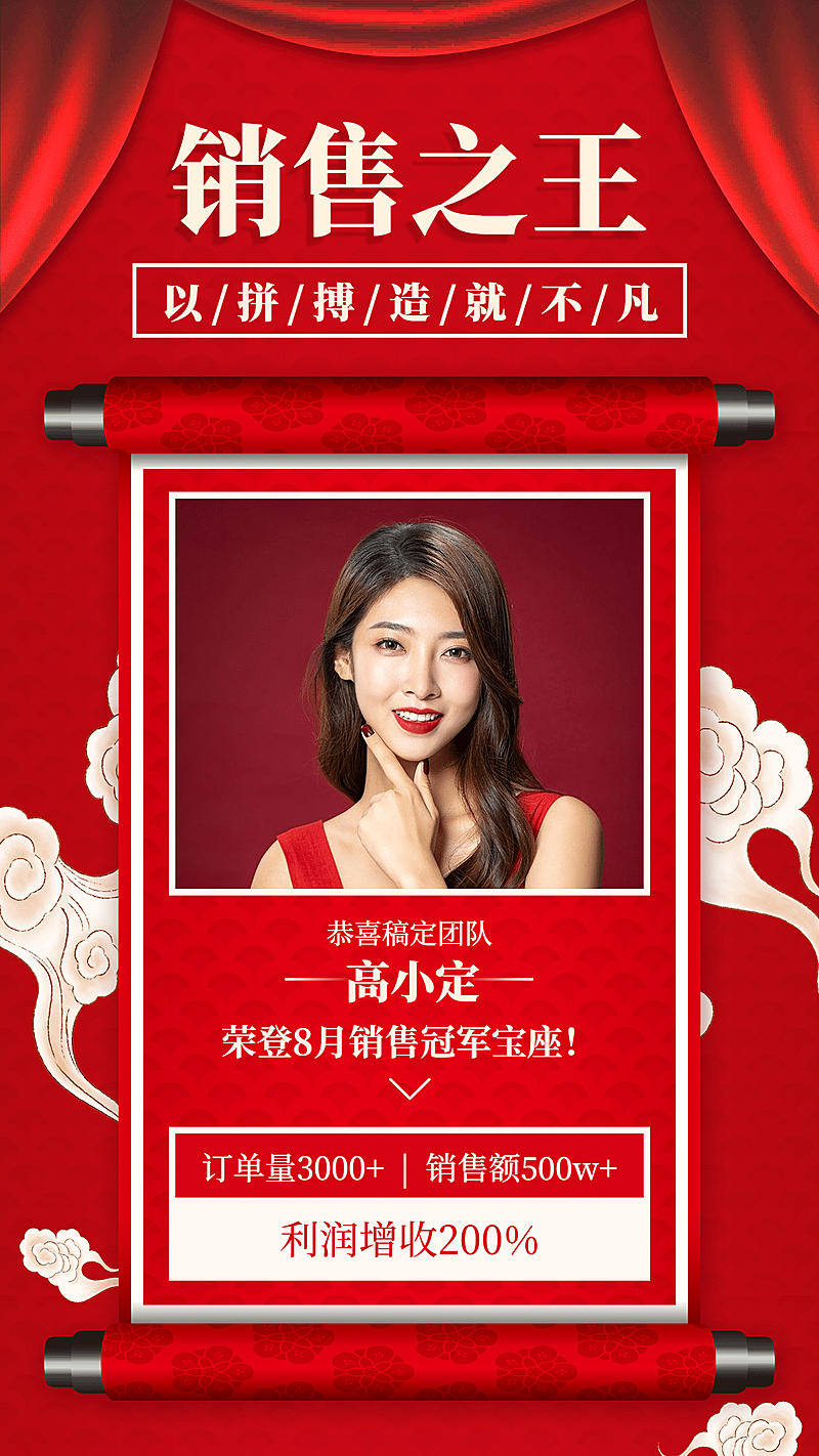 微商喜报个人中国风云朵销冠