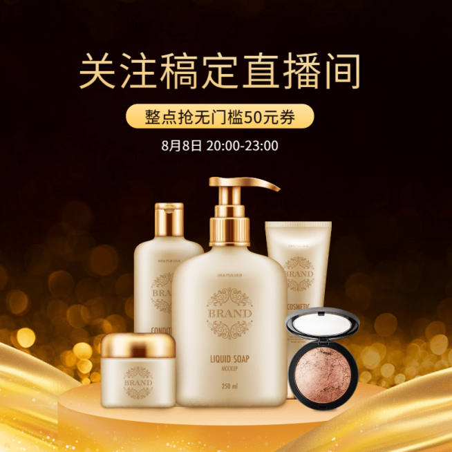 奢华美妆直播预告活动主图预览效果