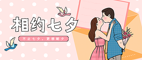 七夕情人节教育培训公众号首图