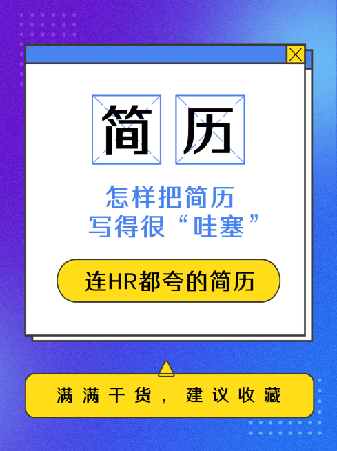 简约求职应聘职业职场小红书配图预览效果