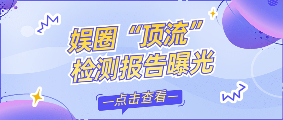 醒目大字娱乐吃瓜专用公众号首图预览效果