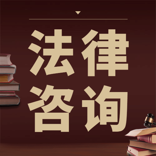 法律咨询简约大字公众号次图预览效果
