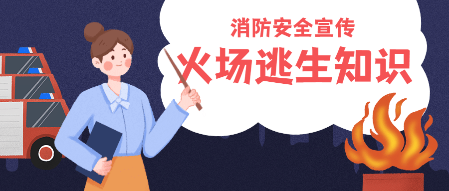 火灾逃生知识消防安全教育首图预览效果