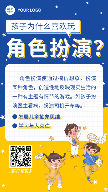 早幼教亲子游戏知识科普预览效果