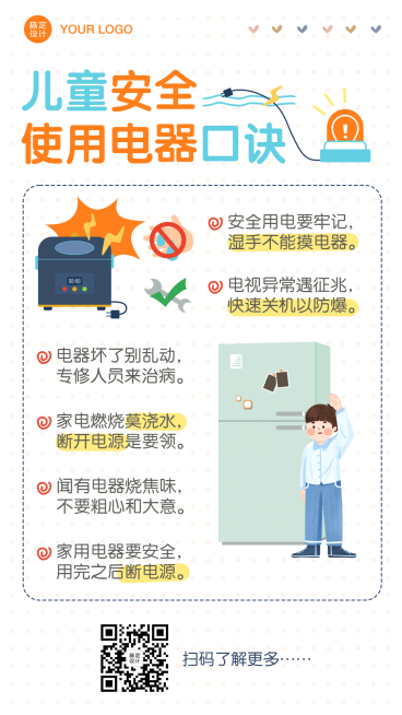 早幼教安全用电育儿知识科普手帐预览效果