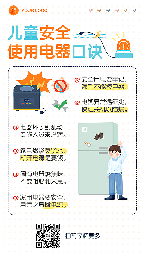 早幼教安全用电育儿知识科普手帐