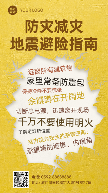 地震减灾日避险指南手机海报预览效果
