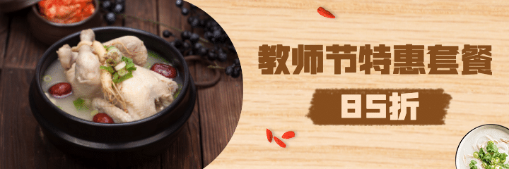 教师节餐饮美食节日营销实景美团海报