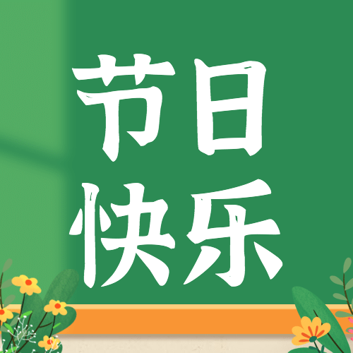 教师节祝福感谢老师手绘公众号次图预览效果