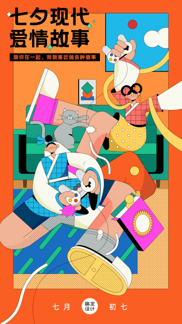 七夕情人节祝福爱情故事手机海报预览效果
