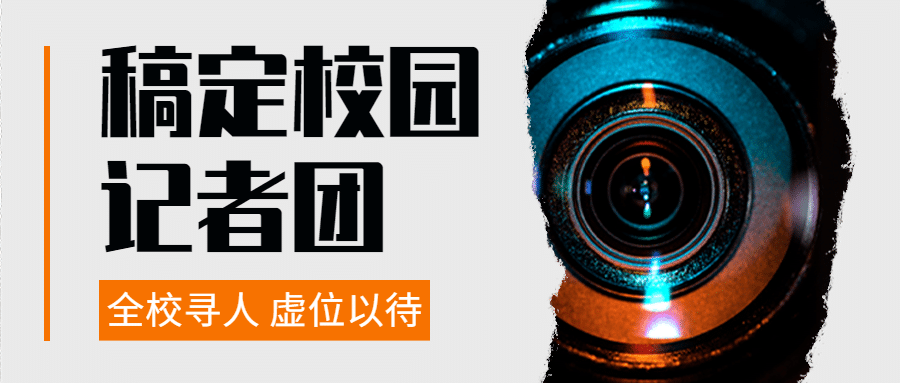 记者团纳新相机公众号首图预览效果