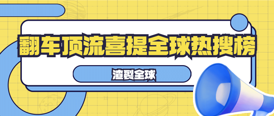 醒目大字娱乐吃瓜公众号首图