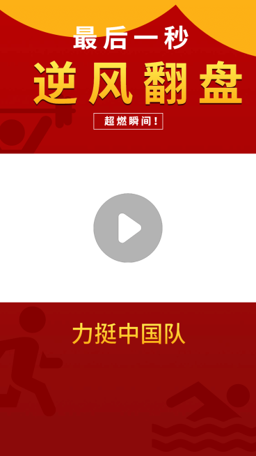 奥运会直播回看简约视频边框背景预览效果