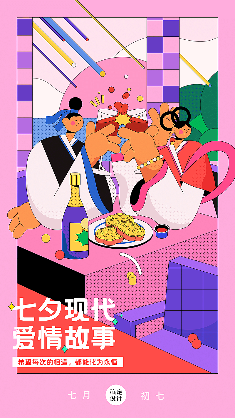 七夕情人节祝福爱情故事手机海报