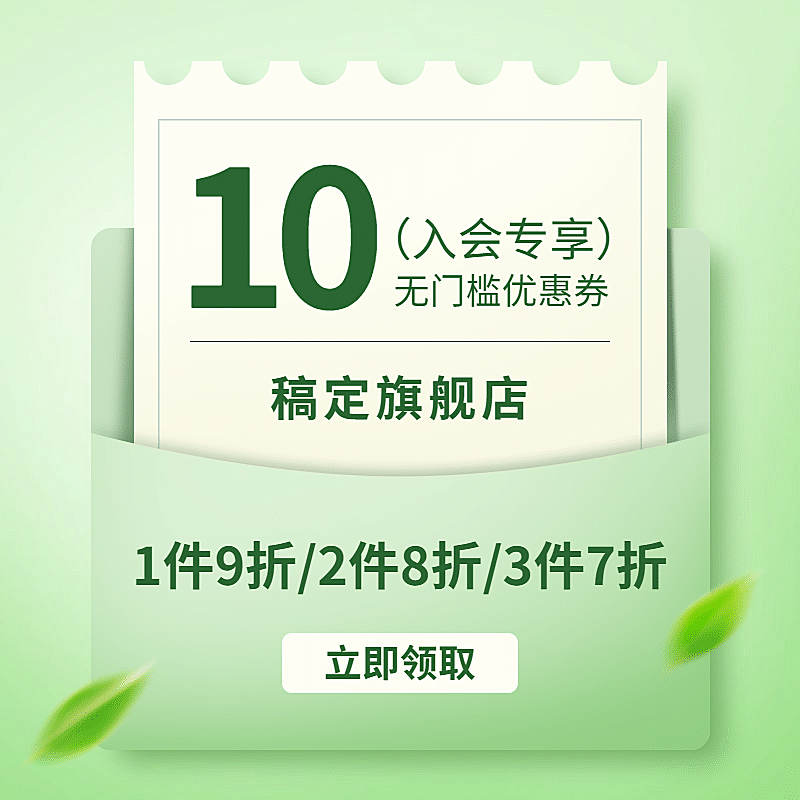 清新简约会员优惠券活动主图