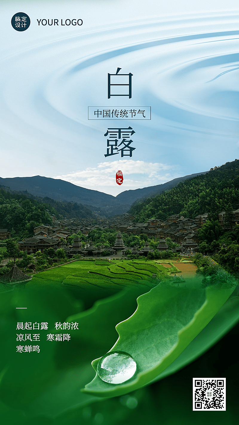 旅游出行节气营销实景竖版海报