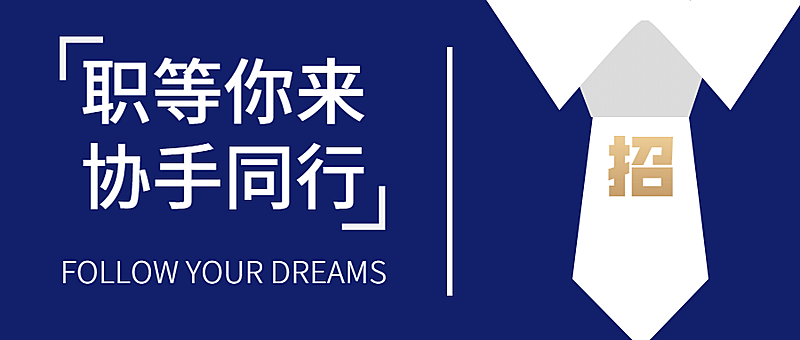 求职简约清新扁平风公众号首图