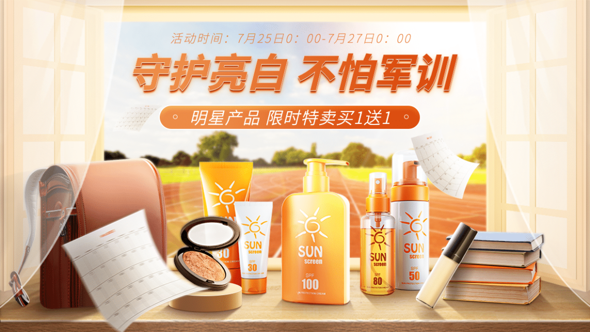 开学季美妆洗护海报banner预览效果