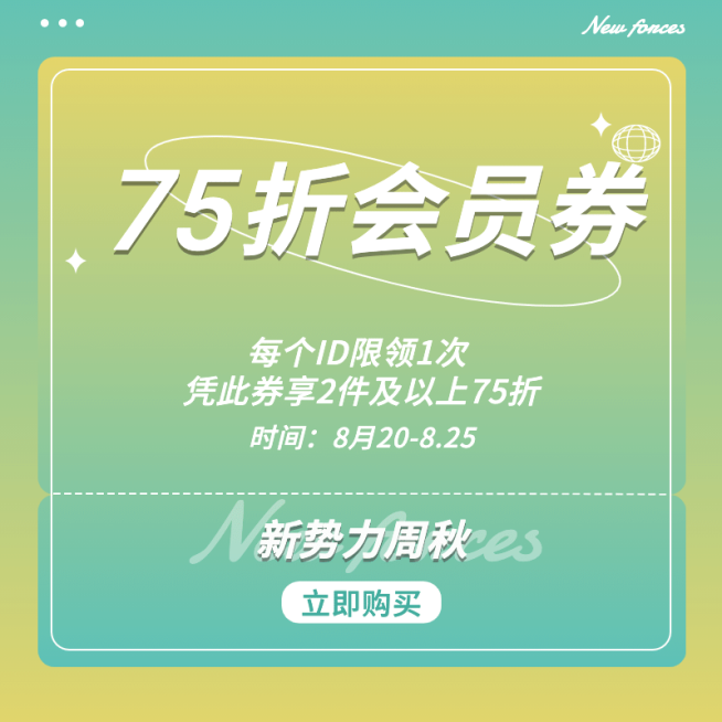 秋新势力周会员活动主图预览效果