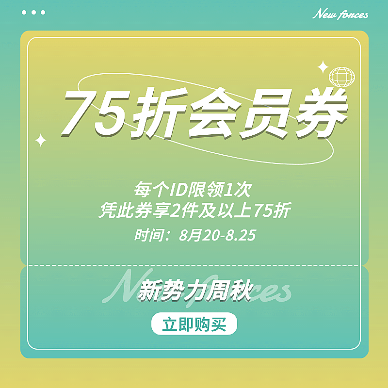 秋新势力周会员活动主图