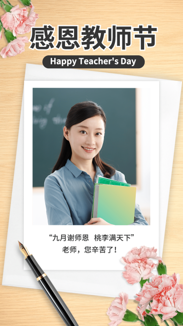 实景教师节节日祝福信封鲜花晒照预览效果