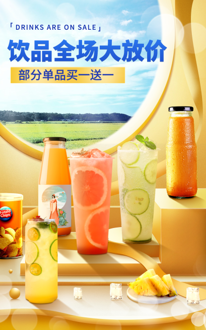 实景合成食品饮料海报预览效果
