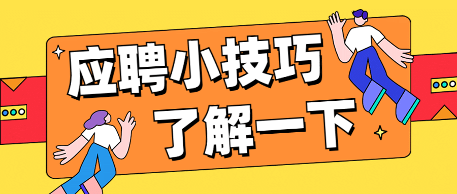 企业商务求职招聘卡通公众号首图预览效果