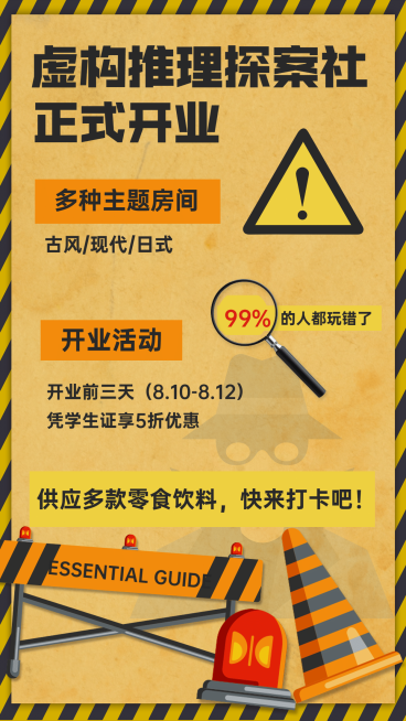桌游馆剧本杀开业宣传海报预览效果