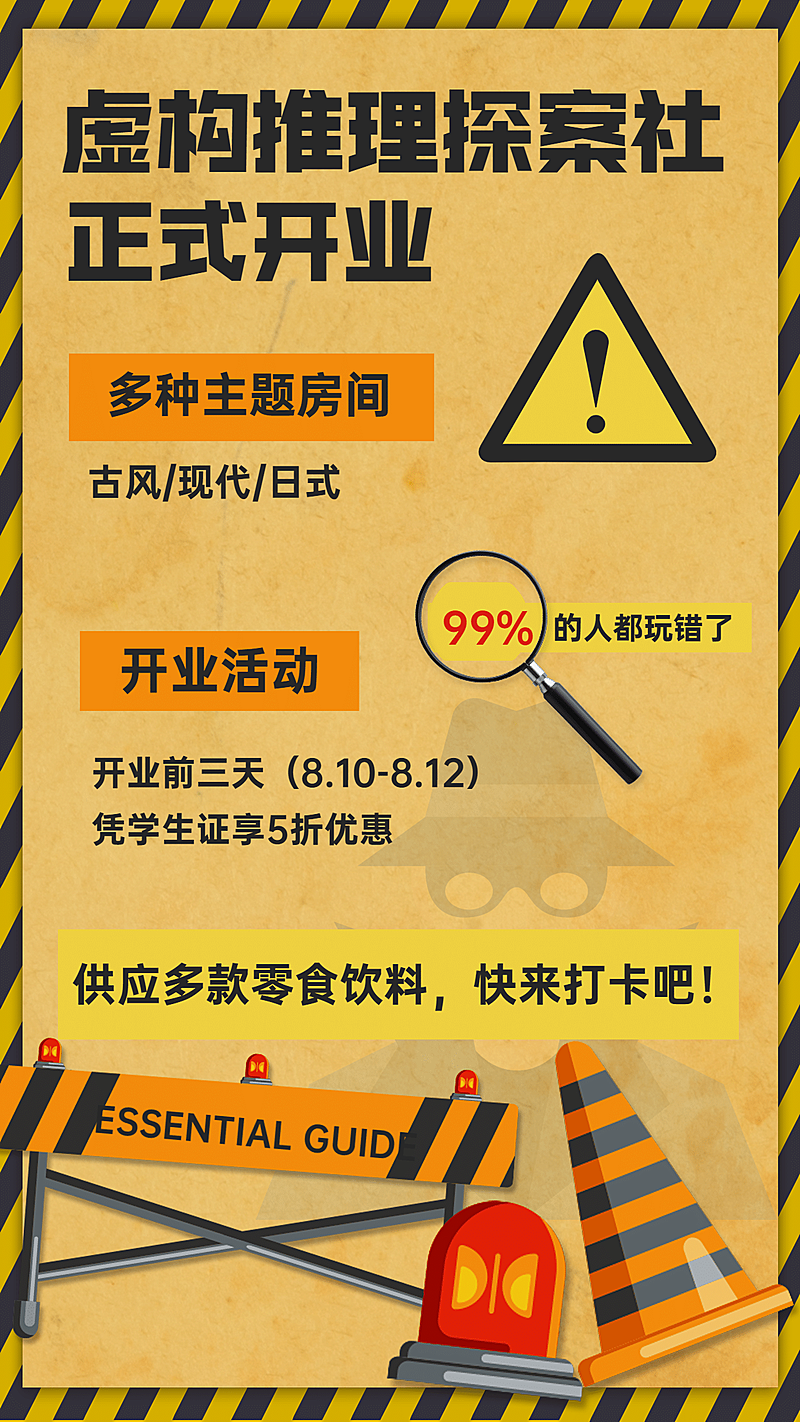 桌游馆剧本杀开业宣传海报