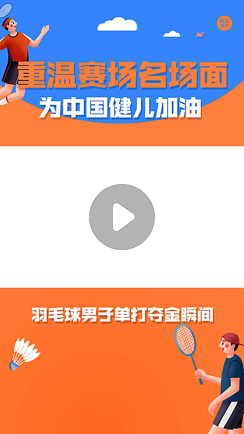奥运会直播赛程扁平视频边框背景