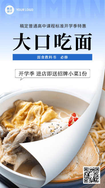 中餐正餐节点营销实景竖版海报预览效果