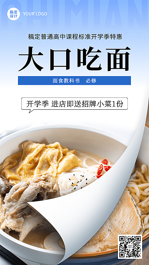 中餐正餐节点营销实景竖版海报