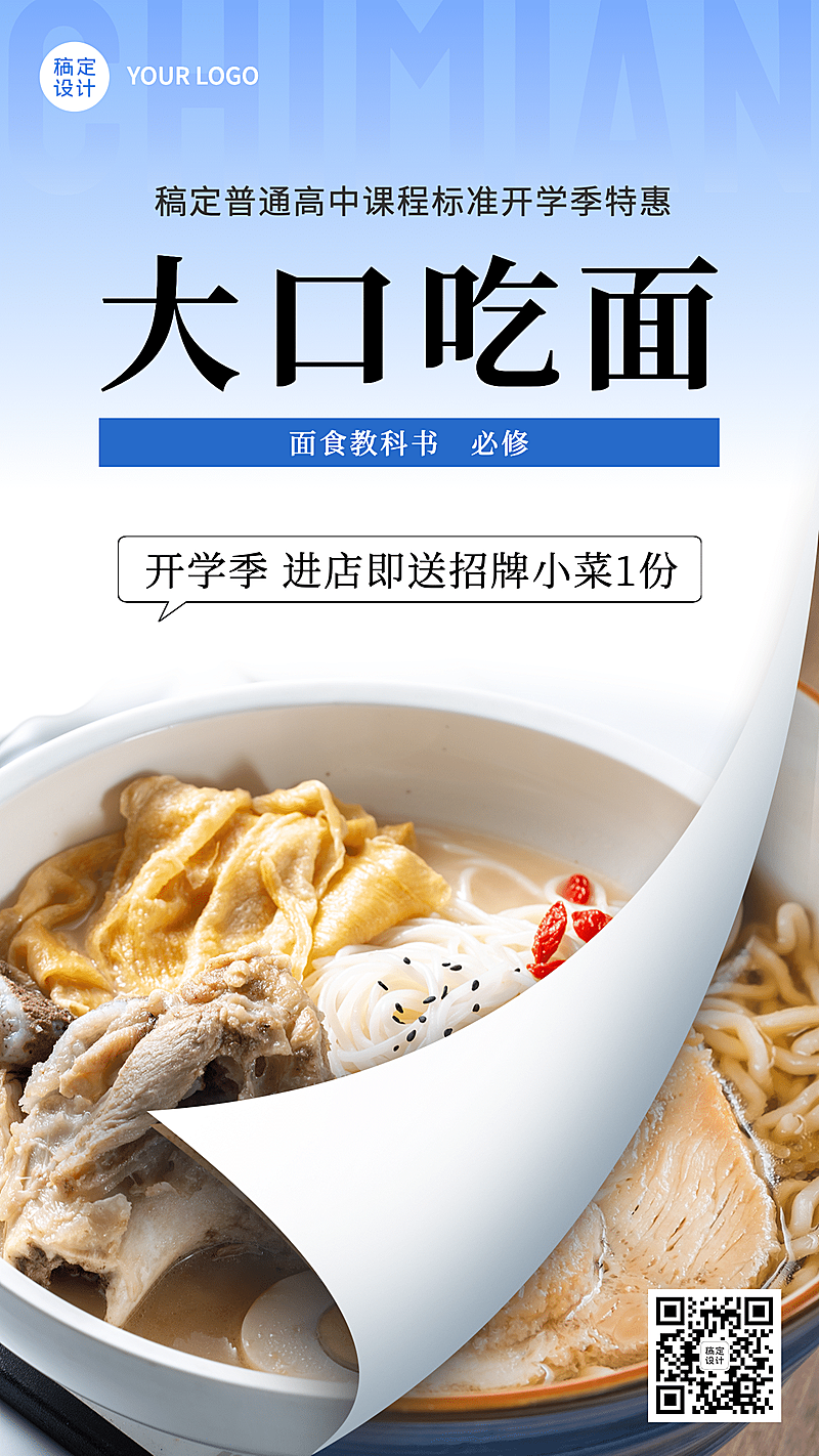 中餐正餐节点营销实景竖版海报