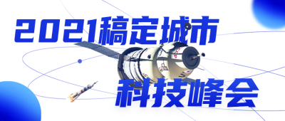 企业商务会议展览简约公众号首图