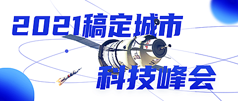 企业商务会议展览简约公众号首图