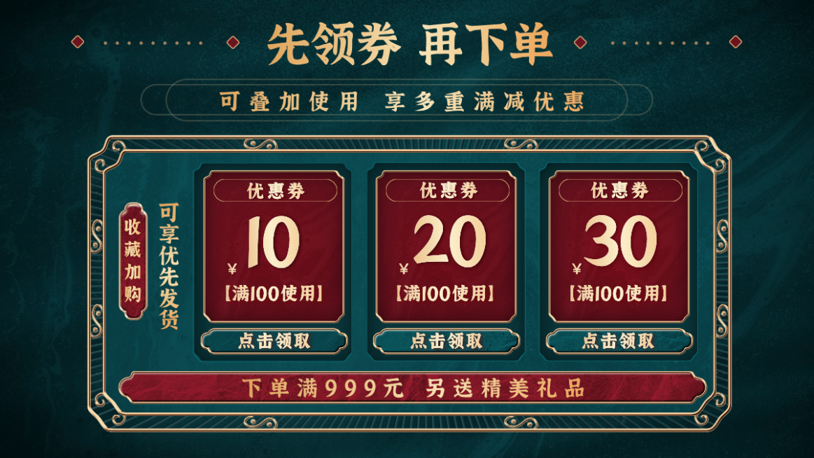 复古国潮中国风优惠券海报banner预览效果